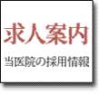 求人案内
